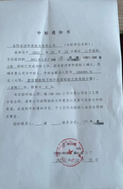 永潔環保成功中標山西項目、四川項目
